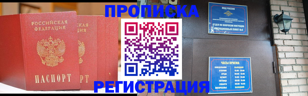 временная регистрация для всех в Симферополе