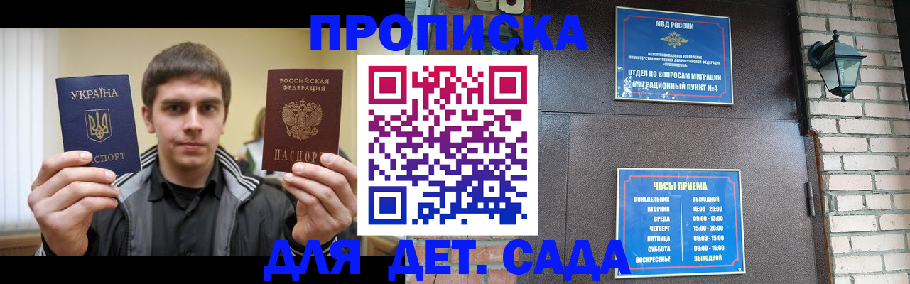 прописка в Симферополе