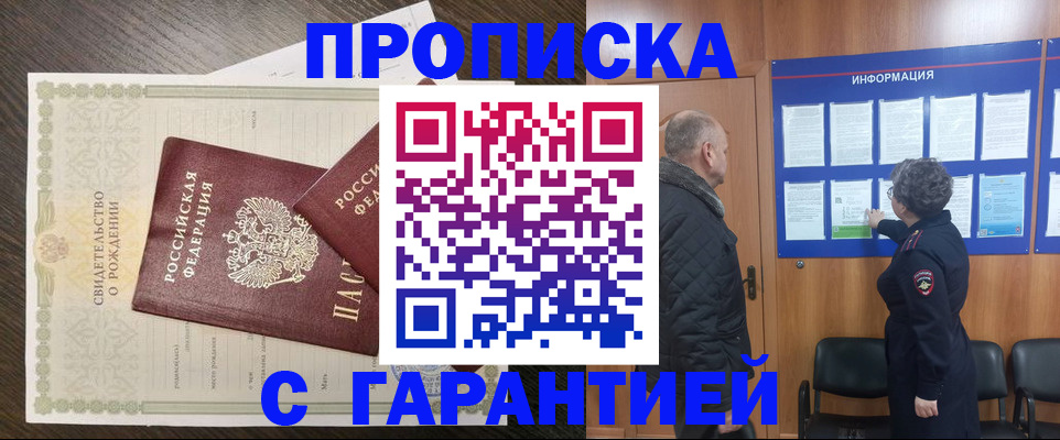 прописка в Симферополе