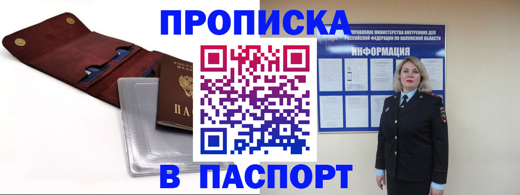 временная прописка в Симферополе