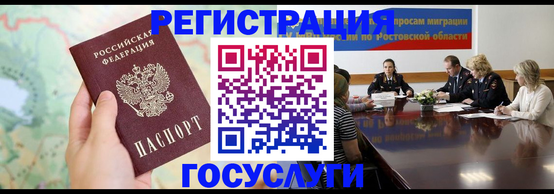 миграционный учет в Симферополе