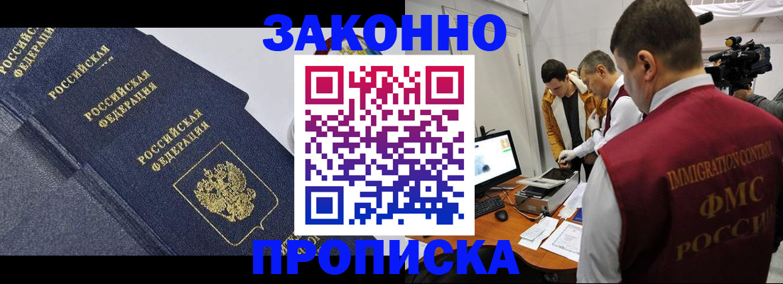 прописка для кредита в Симферополе